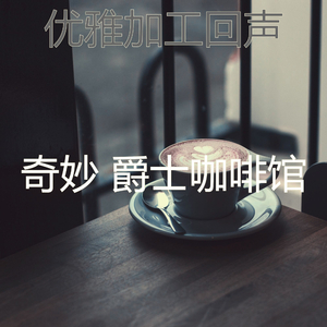 一尘不染放松的印象数