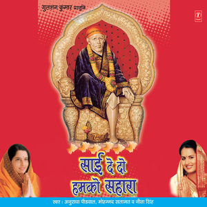 Japlo Sai Naam Ki Mala