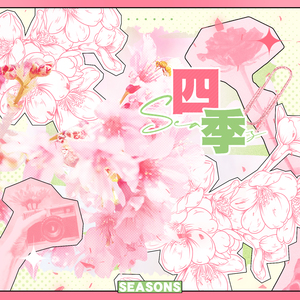 四季 (Instrumental)