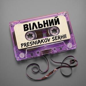 ВІЛЬНИЙ (Tina Karol Afro House Rework)