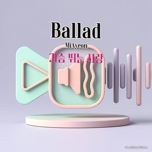 가슴 뛰는 사랑