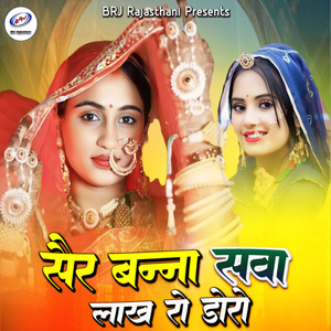 Sair Banna Sava Lakh Ro Doro