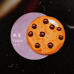 曲奇