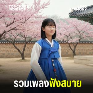 เงาของความฝันที่ไม่มีความสุข - Leno Harmony