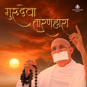 Gurudeva Taranhara