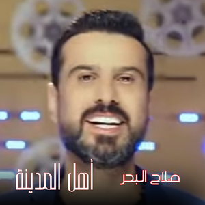 Ahl Al Madina