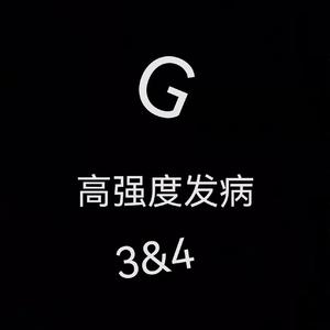 (geebar)高强度发病3 remix(不3不4)