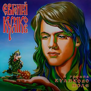 Куликово поле (CD remastered)