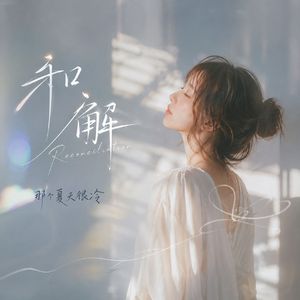 余生指教