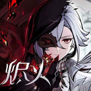 Emberfire「圣咏版」烬火｜原神
