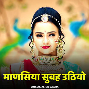 Manasiya Subah Uthiyo