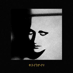 aunque pa' ti nunca existió