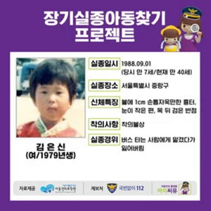 NAVY (첫 번째 '실종아동 찾기 캠페인')