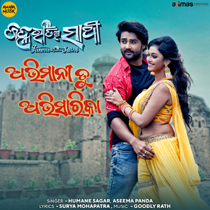 Abhimani Tu Abhisarika (From "Janha Rathira Sathi")