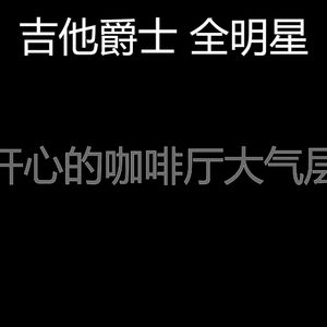 精彩正在学习环境