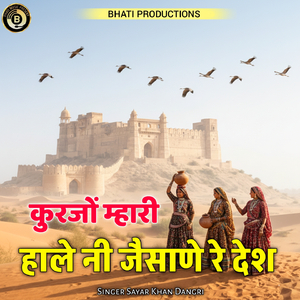 Kurjon Mhari Hale Ni Jaisane Re Desh