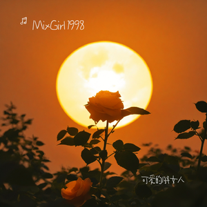 可爱的胖女人 伴奏