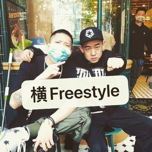 横Freestyle Feat.GNS耀耀