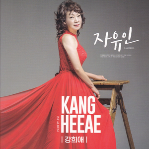 자유인