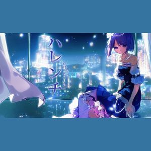 ハレンチ（羞耻心）