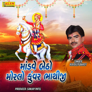 Mandave Betho Moralo Kuvar Bhathiji