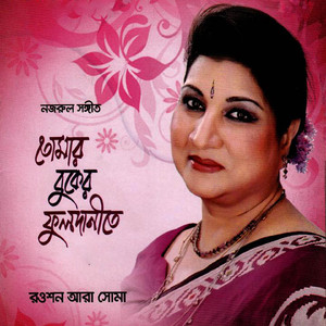 Kar Nikunje Raat Kataye