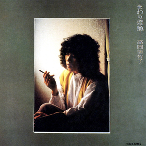 倖せめぐり (秋着駅)