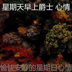 微妙的安静的星期日心情