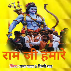 ram ji hamaare