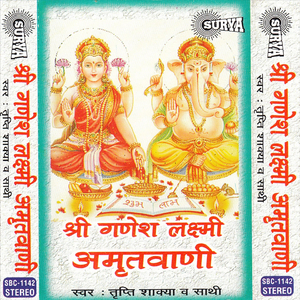 Shri Ganesh Laxmi Amritwani- 3