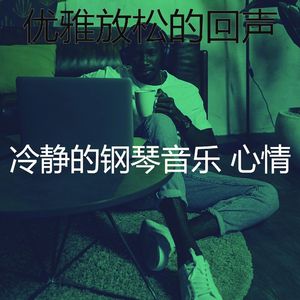 温和在家工作梦想