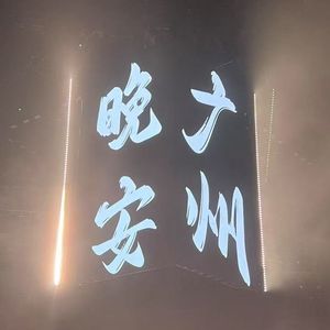 在你忘记我之前