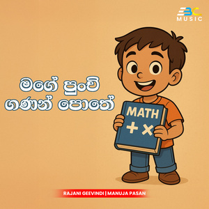 Mage Punchi Ganan Pothe