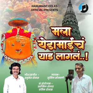 Mala Yedamaich Yaad Lagal