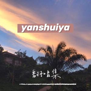 爱的魔法（翻自 金莎）