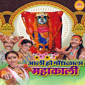 Aai Basli Angholila Lavi Chandani Utana (Mahakali)