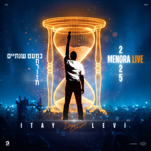 מחרוזת כמעט שנתיים (לייב מנורה)