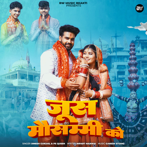 जूस मौसम्मी को