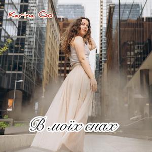 В моїх снах