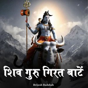 Shiv Guru Girat Bate