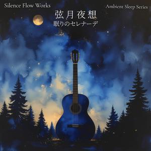 安らぎの序曲 – Overture of Peace