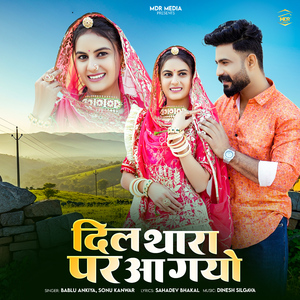 Dil Thara Par Aa Gayo