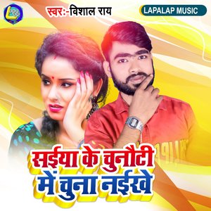 Saiya Ke Chunawati Me Chuna Naikhi (Bhojpuri)