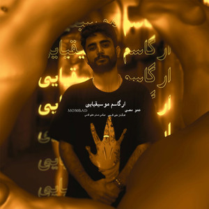 Orgasme Moosighiyayi