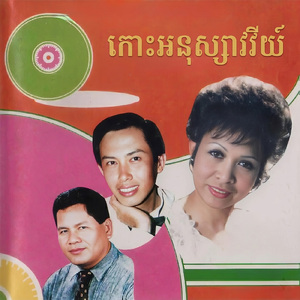 សំនៀងស្នេហ៍