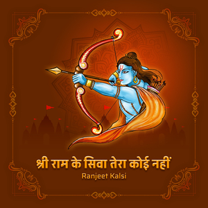 Shri Ram Ke Siva Tera Koi Nahi