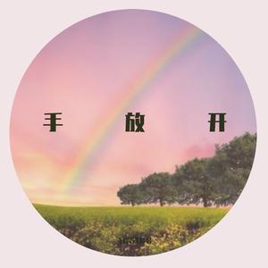 往后余生。