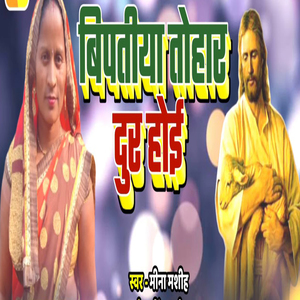 Bipatiya Tohar Dur Hoi