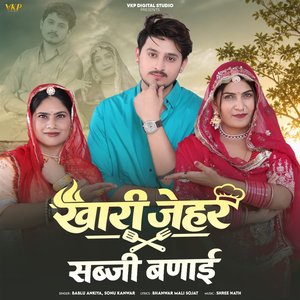 Khari Jehar Sabji Banai