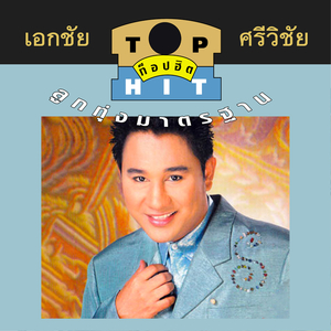 ไอ้หนุ่มรถไถ